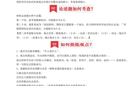 八下期末复习（论述题）解题指导+专项50练（教师版）_新八下历史_00、更新资料3月23日_第二套(4)_期末专项复习-U269_2025版