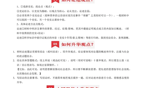 八下期末复习（论述题）解题指导+专项50练（教师版）_新八下历史_00、更新资料3月23日_第二套(4)_期末专项复习-U269_2025版