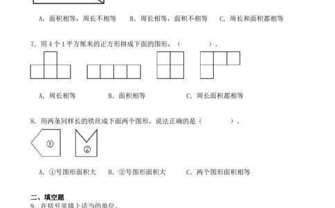 5.1、面积和面积单位（重难点讲解+知识总结+同步练习+答案解析）（学生版）-（人教版）_26春人教版数学三下_00、更新资料3月18日_单元复习专项-K48_2025版