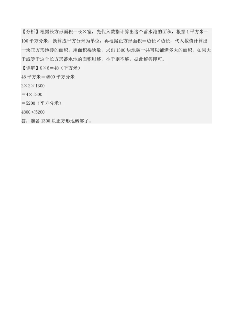 专题05：面积（复习讲义）-（人教版）（教师版）_26春人教版数学三下_19、赠送其它资料_新建文件夹_三年级数学下册（人教版）_期末总复习-K156