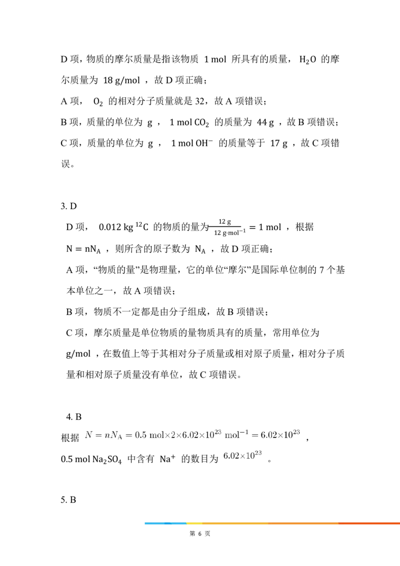7.物质的量的单位&mdash;&mdash;摩尔_新人教版高中化学必修一、二_新人教版高中化学必修上册_微课高一化学必修1（视频课）_必修一讲义（2019人教版）