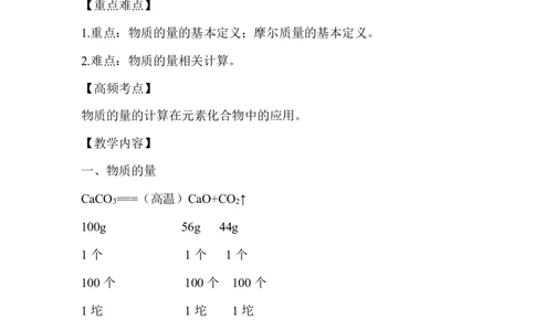 7.物质的量的单位&mdash;&mdash;摩尔_新人教版高中化学必修一、二_新人教版高中化学必修上册_微课高一化学必修1（视频课）_必修一讲义（2019人教版）