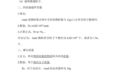 7.物质的量的单位&mdash;&mdash;摩尔_新人教版高中化学必修一、二_新人教版高中化学必修上册_微课高一化学必修1（视频课）_必修一讲义（2019人教版）