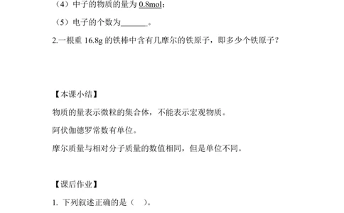 7.物质的量的单位&mdash;&mdash;摩尔_新人教版高中化学必修一、二_新人教版高中化学必修上册_微课高一化学必修1（视频课）_必修一讲义（2019人教版）