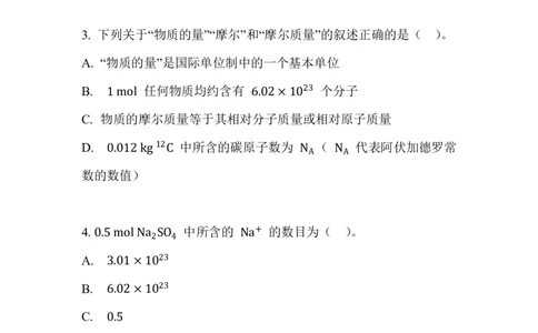 7.物质的量的单位&mdash;&mdash;摩尔_新人教版高中化学必修一、二_新人教版高中化学必修上册_微课高一化学必修1（视频课）_必修一讲义（2019人教版）