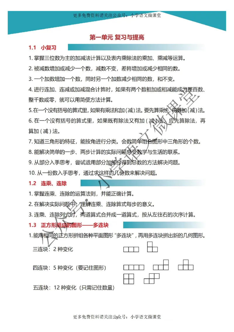 三上沪教版数学学霸课堂笔记第一单元知识点总结_《小学各科知识点》_小学数学《知识梳理》1-6年级上下册_上册_沪教版小学数学1-5年级上册知识汇总