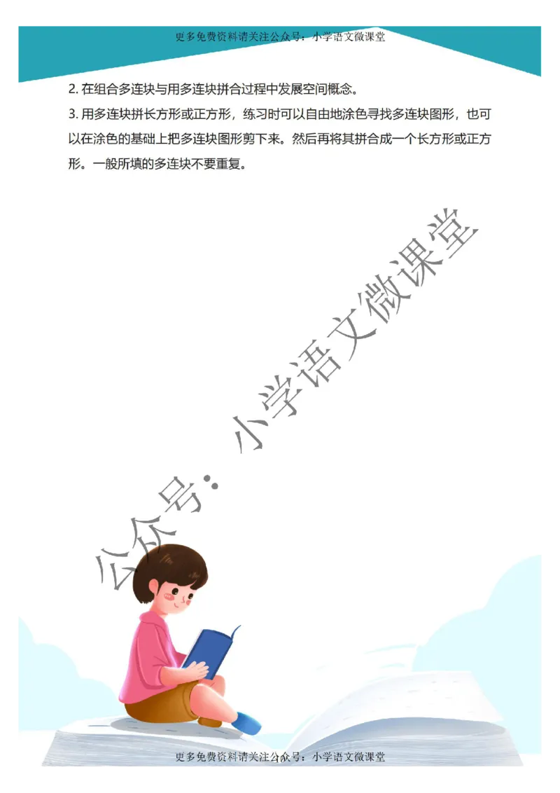 三上沪教版数学学霸课堂笔记第一单元知识点总结_《小学各科知识点》_小学数学《知识梳理》1-6年级上下册_上册_沪教版小学数学1-5年级上册知识汇总