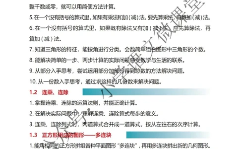 三上沪教版数学学霸课堂笔记第一单元知识点总结_《小学各科知识点》_小学数学《知识梳理》1-6年级上下册_上册_沪教版小学数学1-5年级上册知识汇总