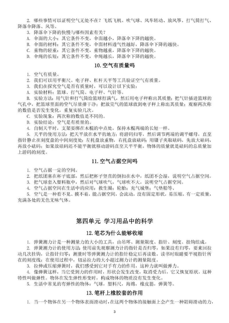 人教粤教版小学科学三年级下册知识点_《小学各科知识点》_小学科学《知识梳理》1-6年级上下册_人教粤教版小学科学3-6年级下册知识梳理