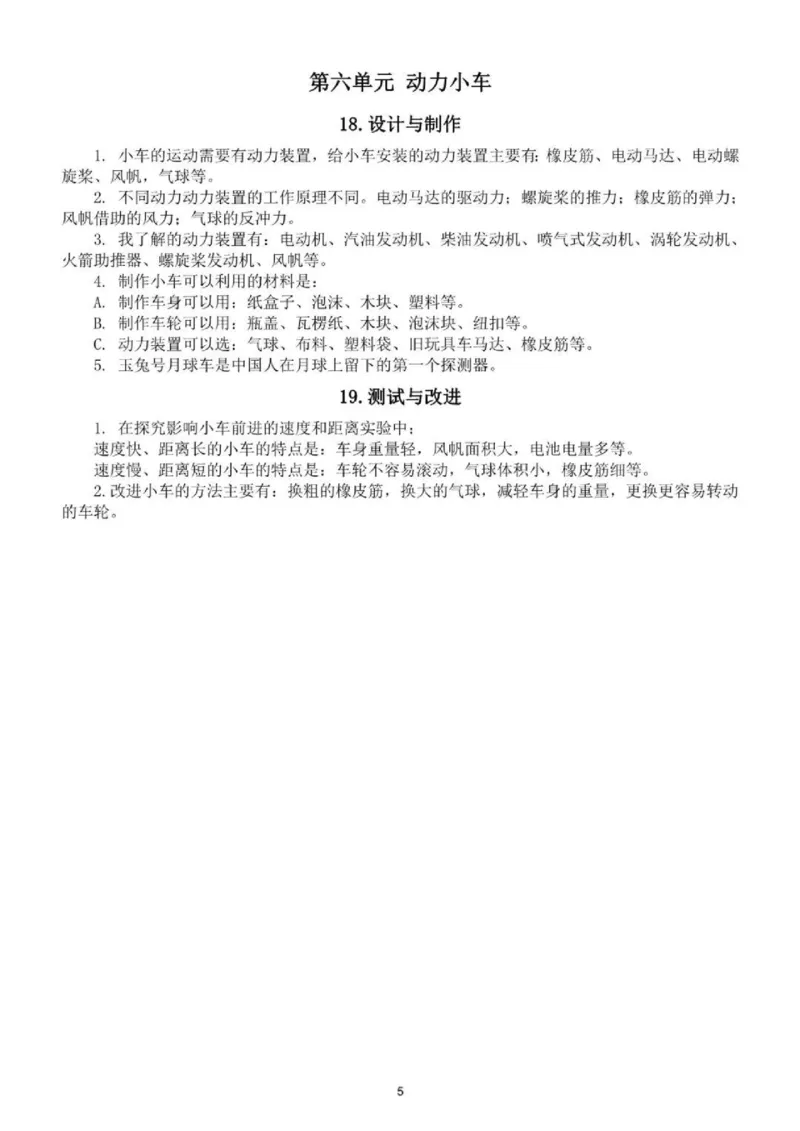 人教粤教版小学科学三年级下册知识点_《小学各科知识点》_小学科学《知识梳理》1-6年级上下册_人教粤教版小学科学3-6年级下册知识梳理
