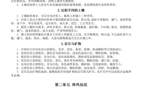 人教粤教版小学科学三年级下册知识点_《小学各科知识点》_小学科学《知识梳理》1-6年级上下册_人教粤教版小学科学3-6年级下册知识梳理