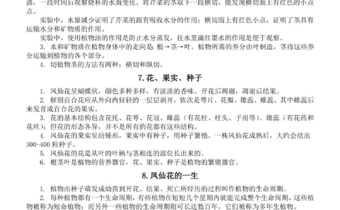 人教粤教版小学科学三年级下册知识点_《小学各科知识点》_小学科学《知识梳理》1-6年级上下册_人教粤教版小学科学3-6年级下册知识梳理