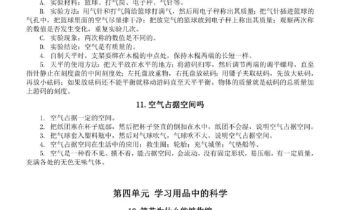 人教粤教版小学科学三年级下册知识点_《小学各科知识点》_小学科学《知识梳理》1-6年级上下册_人教粤教版小学科学3-6年级下册知识梳理