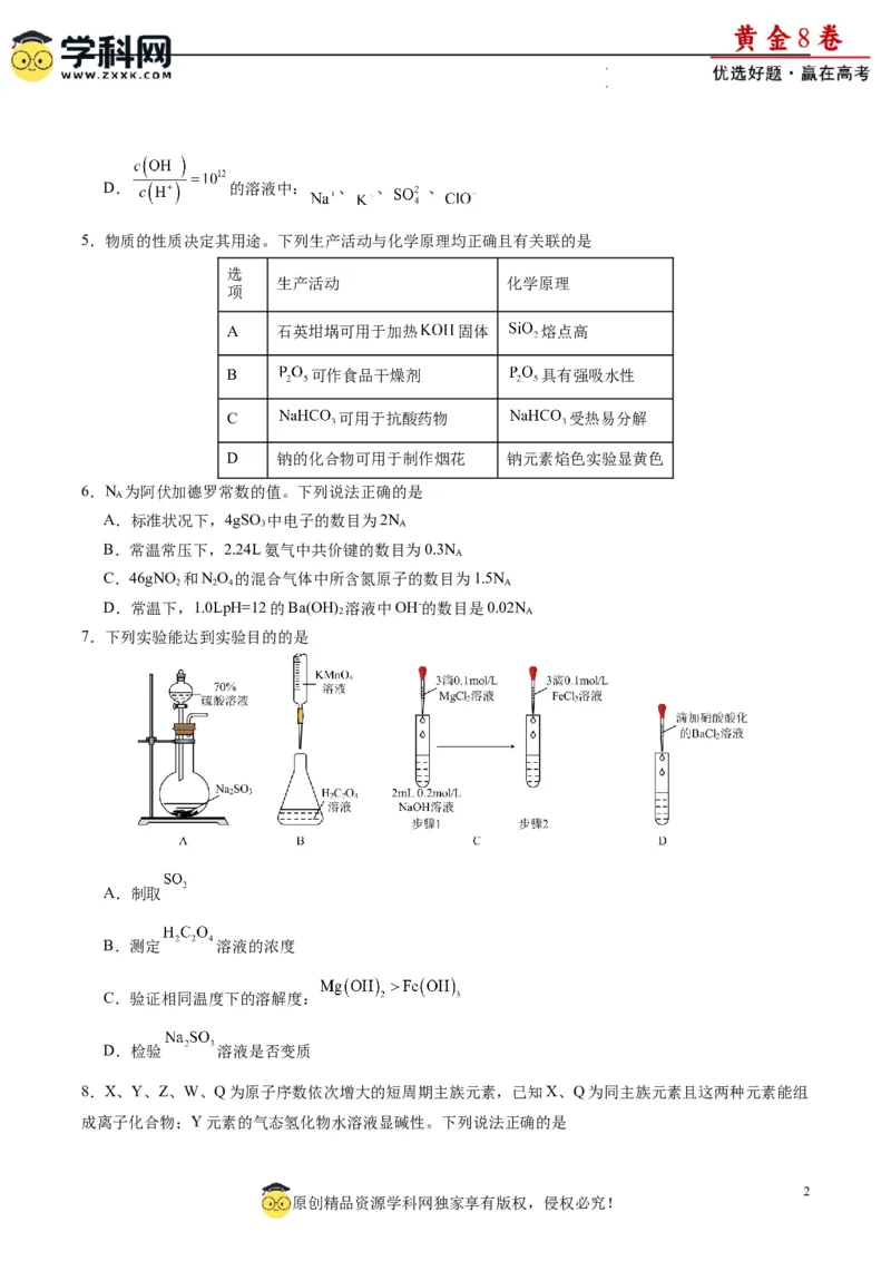黄金卷03（15+4）-赢在高考&middot;黄金8卷备战2024年高考化学模拟卷（黑龙江、甘肃、吉林、安徽、江西、贵州、广西）（考试版）_05高考化学_2024年新高考资料_4.2024高考模拟预测试卷