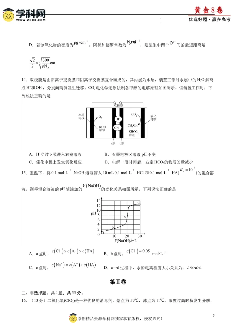 黄金卷03（15+4）-赢在高考&middot;黄金8卷备战2024年高考化学模拟卷（黑龙江、甘肃、吉林、安徽、江西、贵州、广西）（考试版）_05高考化学_2024年新高考资料_4.2024高考模拟预测试卷