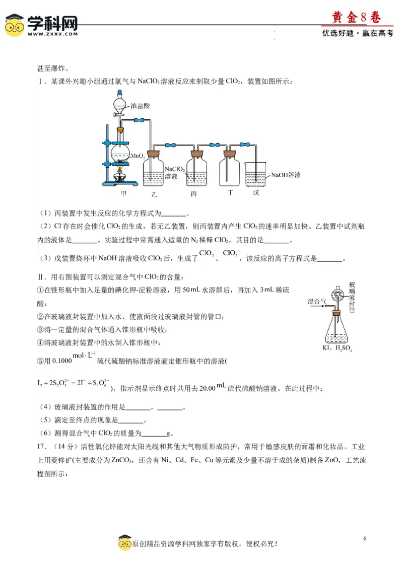 黄金卷03（15+4）-赢在高考&middot;黄金8卷备战2024年高考化学模拟卷（黑龙江、甘肃、吉林、安徽、江西、贵州、广西）（考试版）_05高考化学_2024年新高考资料_4.2024高考模拟预测试卷