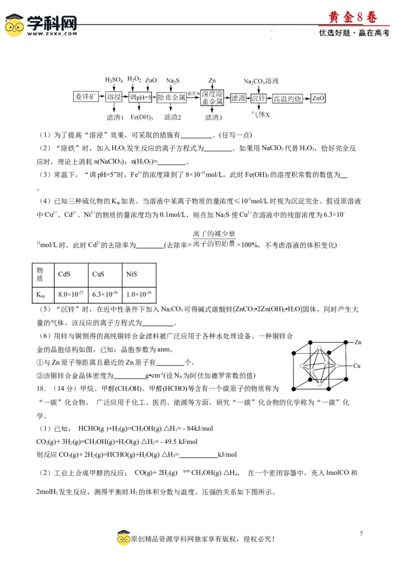 黄金卷03（15+4）-赢在高考&middot;黄金8卷备战2024年高考化学模拟卷（黑龙江、甘肃、吉林、安徽、江西、贵州、广西）（考试版）_05高考化学_2024年新高考资料_4.2024高考模拟预测试卷