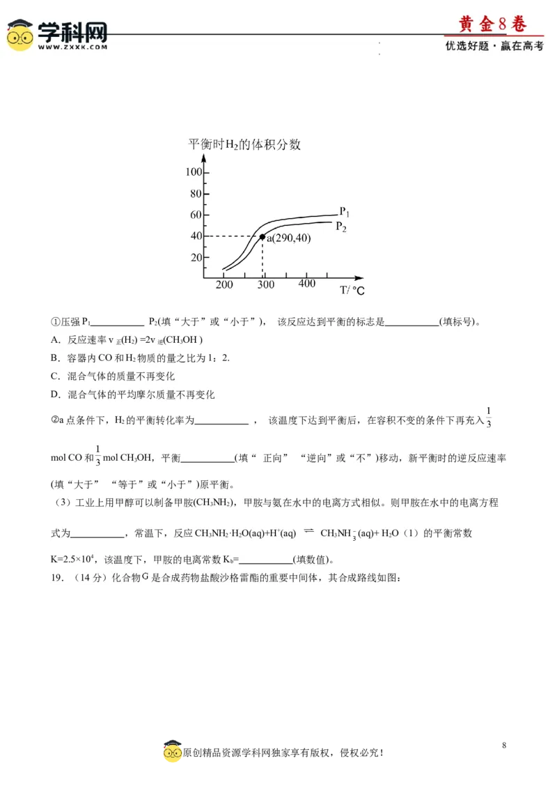 黄金卷03（15+4）-赢在高考&middot;黄金8卷备战2024年高考化学模拟卷（黑龙江、甘肃、吉林、安徽、江西、贵州、广西）（考试版）_05高考化学_2024年新高考资料_4.2024高考模拟预测试卷