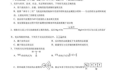 黄金卷03（15+4）-赢在高考&middot;黄金8卷备战2024年高考化学模拟卷（黑龙江、甘肃、吉林、安徽、江西、贵州、广西）（考试版）_05高考化学_2024年新高考资料_4.2024高考模拟预测试卷