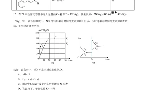 黄金卷03（15+4）-赢在高考&middot;黄金8卷备战2024年高考化学模拟卷（黑龙江、甘肃、吉林、安徽、江西、贵州、广西）（考试版）_05高考化学_2024年新高考资料_4.2024高考模拟预测试卷