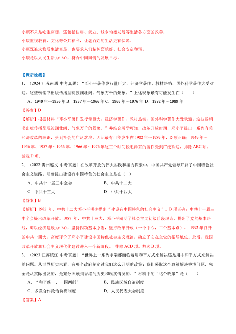 第10课改革开放和社会主义现代化建设的全面展开（任务型导学案）（解析版）_新八下历史_00、更新资料3月23日_新版_第二套-小