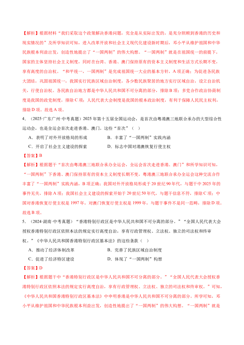 第10课改革开放和社会主义现代化建设的全面展开（任务型导学案）（解析版）_新八下历史_00、更新资料3月23日_新版_第二套-小