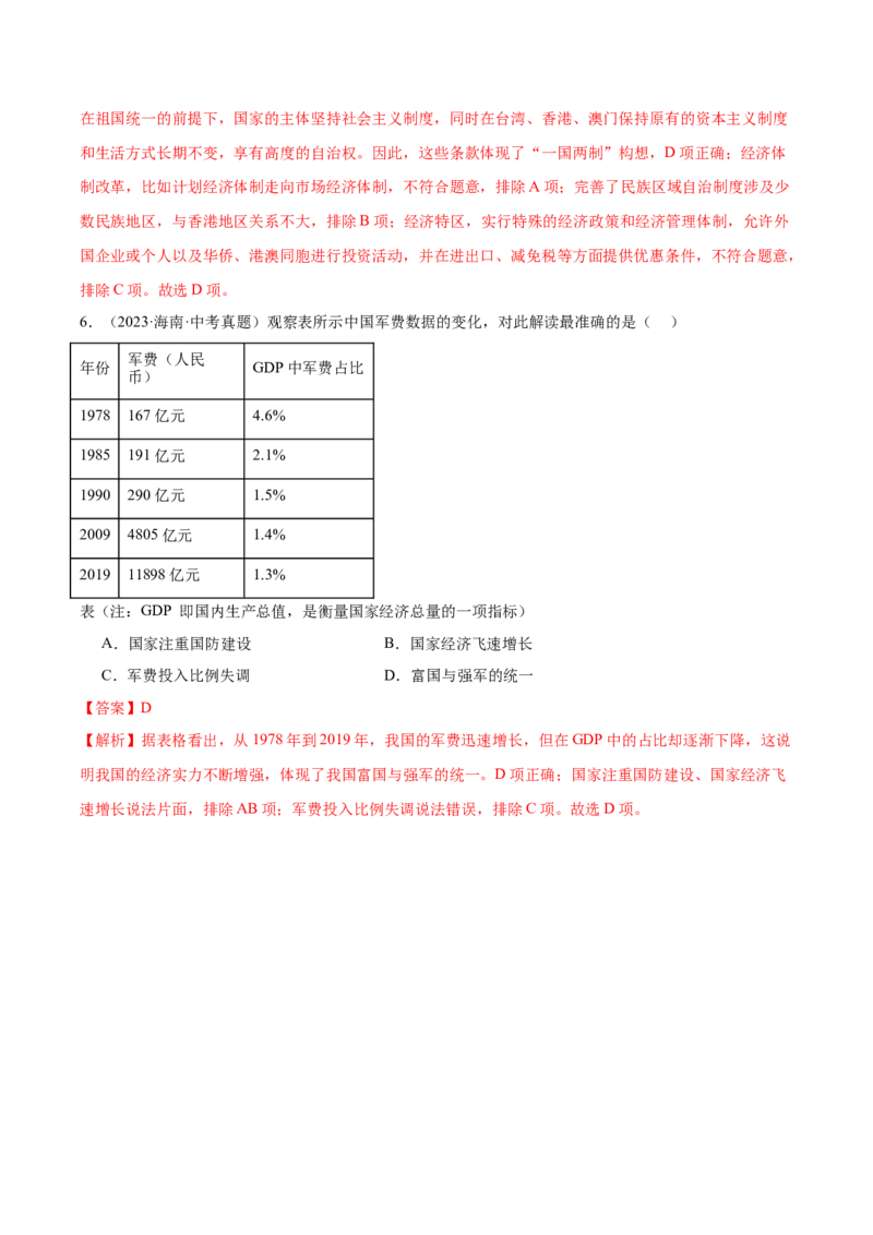 第10课改革开放和社会主义现代化建设的全面展开（任务型导学案）（解析版）_新八下历史_00、更新资料3月23日_新版_第二套-小