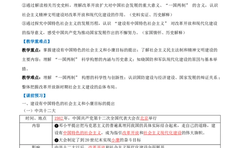第10课改革开放和社会主义现代化建设的全面展开（任务型导学案）（解析版）_新八下历史_00、更新资料3月23日_新版_第二套-小