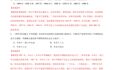 第10课改革开放和社会主义现代化建设的全面展开（任务型导学案）（解析版）_新八下历史_00、更新资料3月23日_新版_第二套-小
