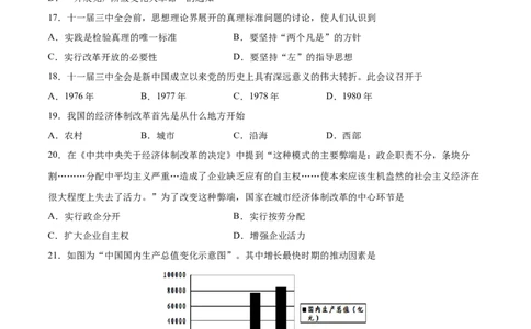 八年级历史下学期期中测试卷01（原卷版）_新八下历史_00、更新资料3月23日_新版_第三套_第二套_2026春季新版-持续更新中_10.试题_期中试题_744