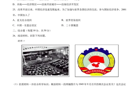 八年级历史下学期期中测试卷01（原卷版）_新八下历史_00、更新资料3月23日_新版_第三套_第二套_2026春季新版-持续更新中_10.试题_期中试题_744