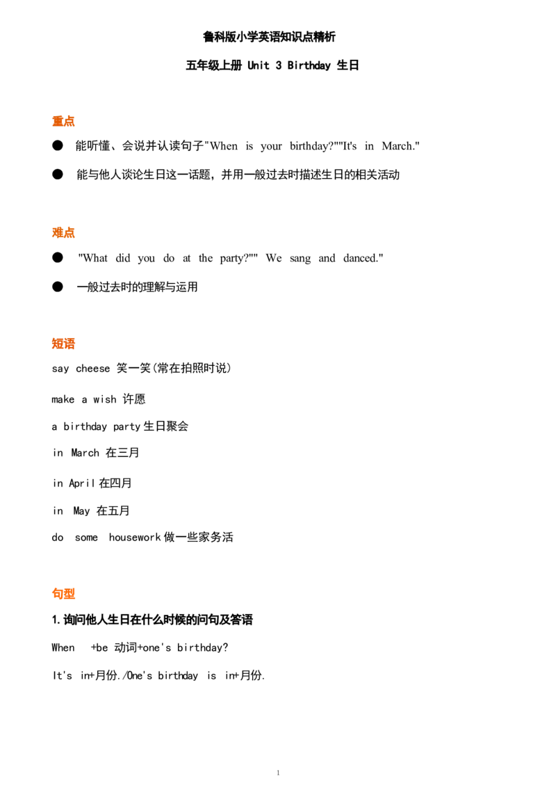 1_《小学各科知识点》_小学英语《知识梳理》3-6年级上下册_上册_鲁科版小学英语3-5年级上册重点知识_五上_U3