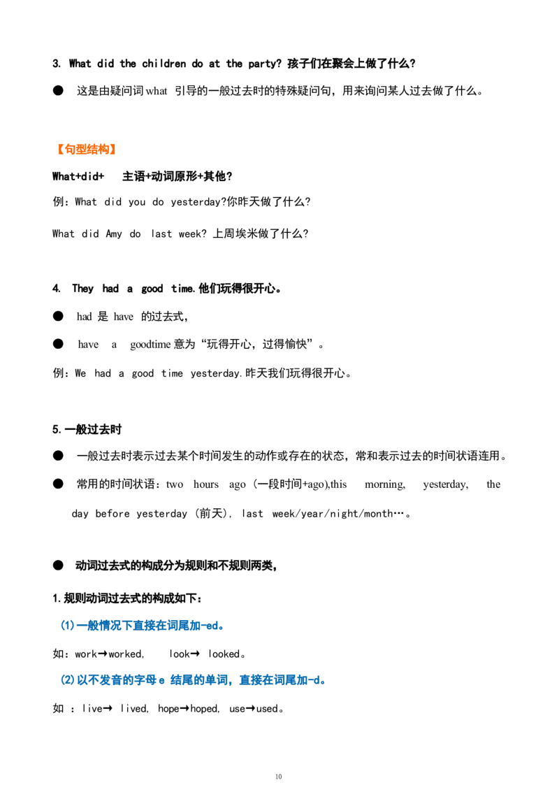 1_《小学各科知识点》_小学英语《知识梳理》3-6年级上下册_上册_鲁科版小学英语3-5年级上册重点知识_五上_U3