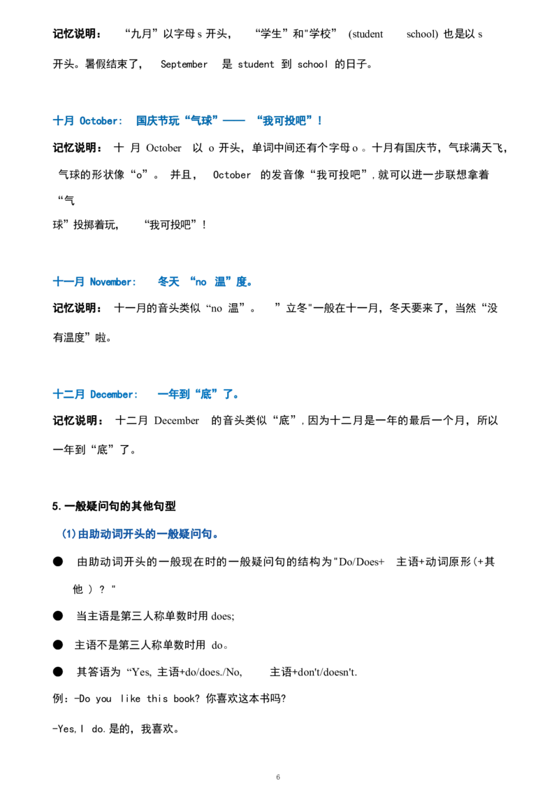 1_《小学各科知识点》_小学英语《知识梳理》3-6年级上下册_上册_鲁科版小学英语3-5年级上册重点知识_五上_U3