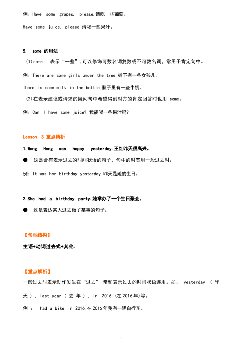 1_《小学各科知识点》_小学英语《知识梳理》3-6年级上下册_上册_鲁科版小学英语3-5年级上册重点知识_五上_U3
