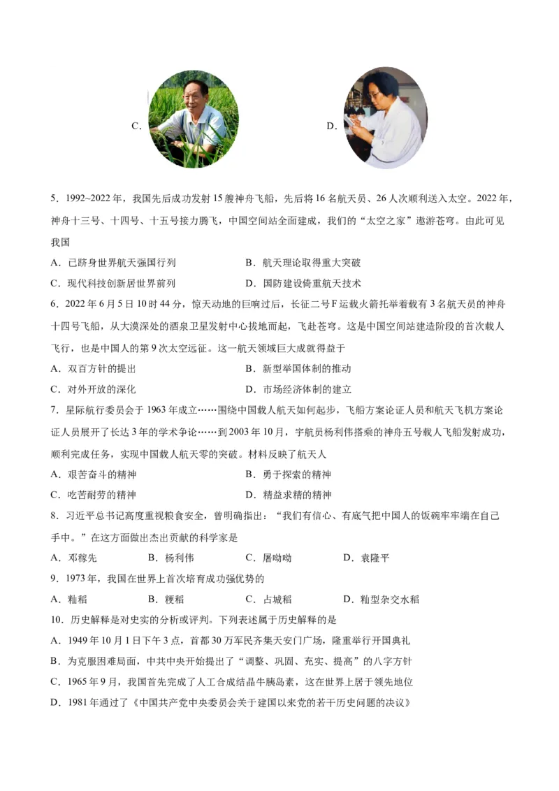 第六单元科技文化与社会生活（原卷版）_新八下历史_00、更新资料3月23日_新版_第三套_第二套_2026春季新版-持续更新中_10.试题_单元测试_单元测试1
