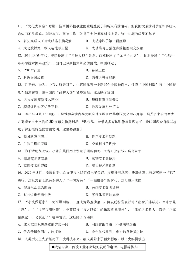 第六单元科技文化与社会生活（原卷版）_新八下历史_00、更新资料3月23日_新版_第三套_第二套_2026春季新版-持续更新中_10.试题_单元测试_单元测试1