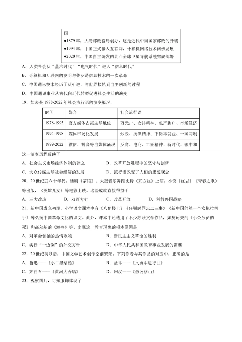 第六单元科技文化与社会生活（原卷版）_新八下历史_00、更新资料3月23日_新版_第三套_第二套_2026春季新版-持续更新中_10.试题_单元测试_单元测试1