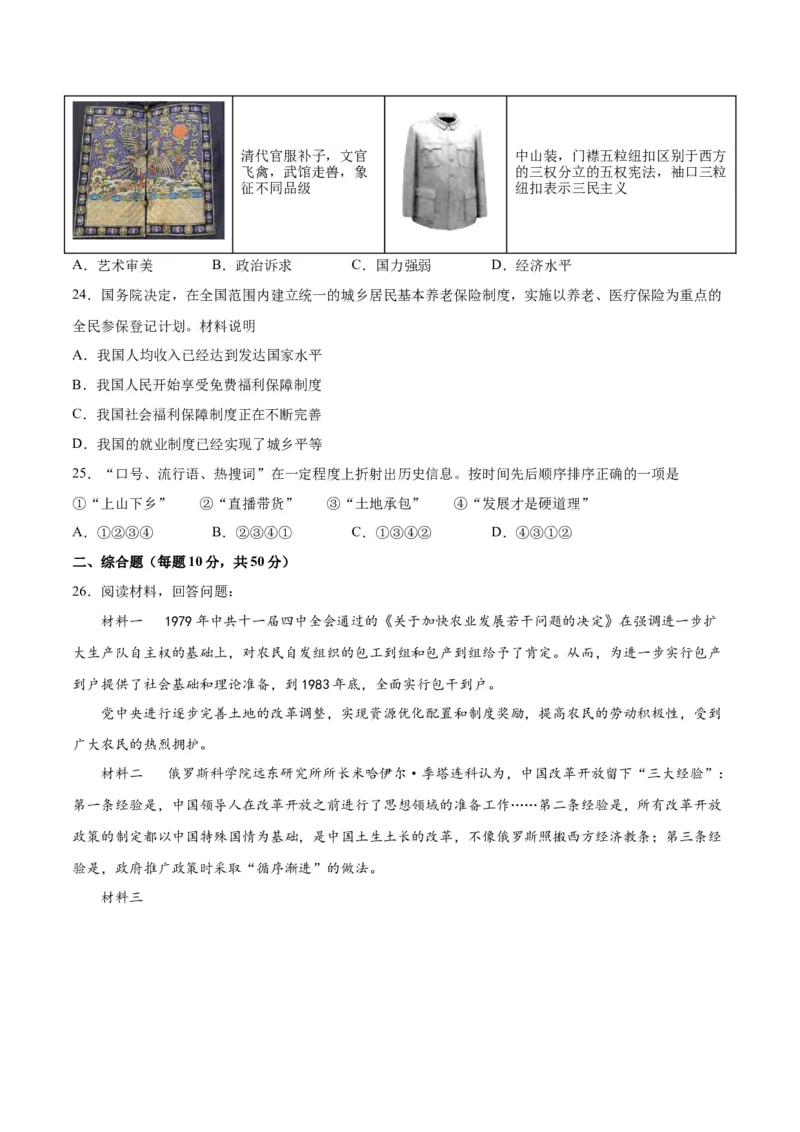 第六单元科技文化与社会生活（原卷版）_新八下历史_00、更新资料3月23日_新版_第三套_第二套_2026春季新版-持续更新中_10.试题_单元测试_单元测试1