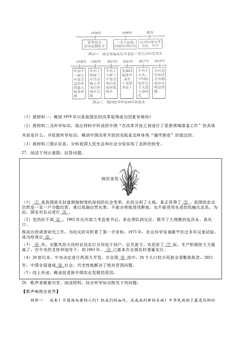 第六单元科技文化与社会生活（原卷版）_新八下历史_00、更新资料3月23日_新版_第三套_第二套_2026春季新版-持续更新中_10.试题_单元测试_单元测试1