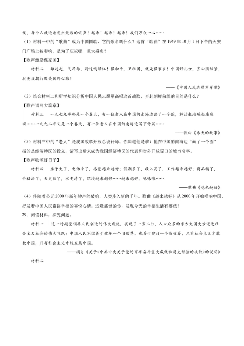 第六单元科技文化与社会生活（原卷版）_新八下历史_00、更新资料3月23日_新版_第三套_第二套_2026春季新版-持续更新中_10.试题_单元测试_单元测试1