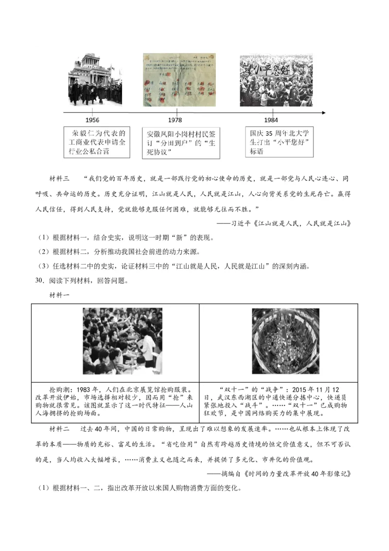 第六单元科技文化与社会生活（原卷版）_新八下历史_00、更新资料3月23日_新版_第三套_第二套_2026春季新版-持续更新中_10.试题_单元测试_单元测试1