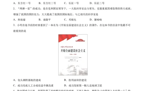 第六单元科技文化与社会生活（原卷版）_新八下历史_00、更新资料3月23日_新版_第三套_第二套_2026春季新版-持续更新中_10.试题_单元测试_单元测试1