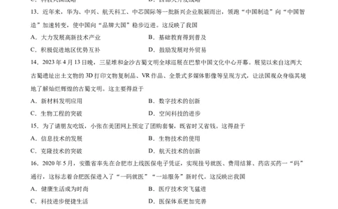第六单元科技文化与社会生活（原卷版）_新八下历史_00、更新资料3月23日_新版_第三套_第二套_2026春季新版-持续更新中_10.试题_单元测试_单元测试1