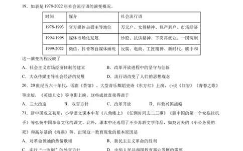 第六单元科技文化与社会生活（原卷版）_新八下历史_00、更新资料3月23日_新版_第三套_第二套_2026春季新版-持续更新中_10.试题_单元测试_单元测试1