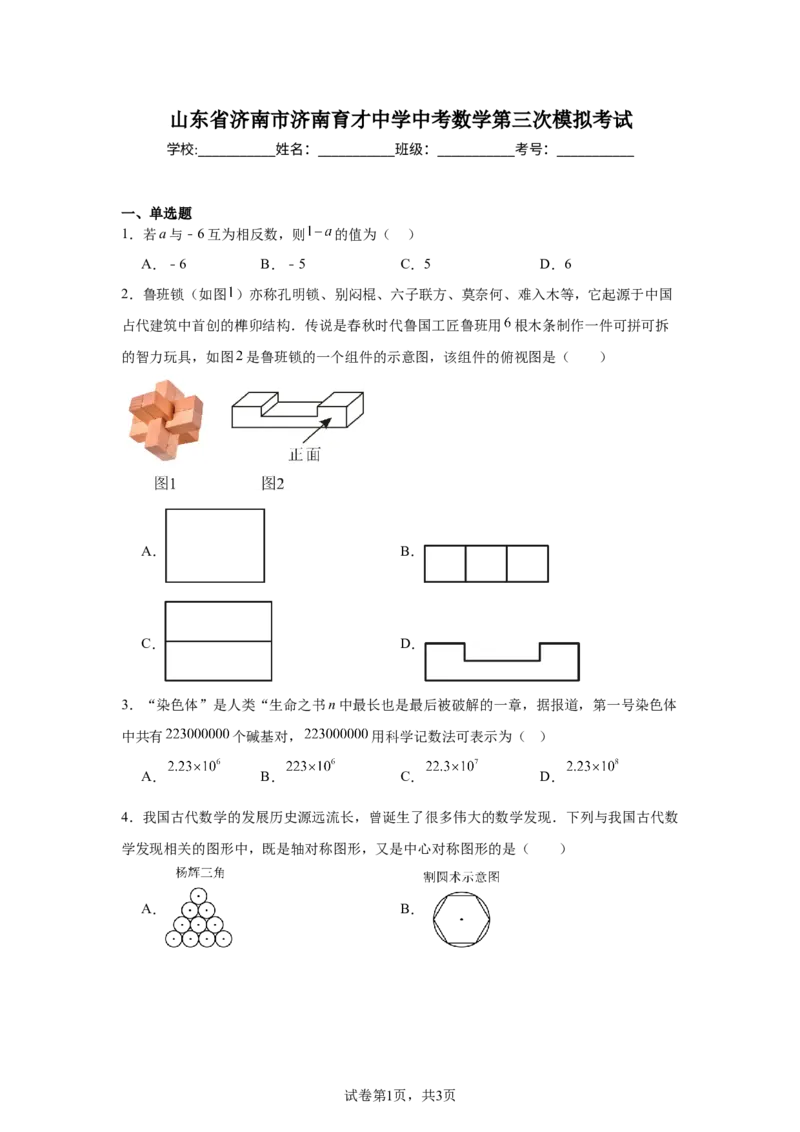 2024-2025学年山东省济南市济南育才中学中考三模拟数学试卷_2026春《初中一遍过》系列_2026《天星教育&bull;一遍过》（9年级下册)）(人教+北师）_2025全国各地中考数学模拟试卷