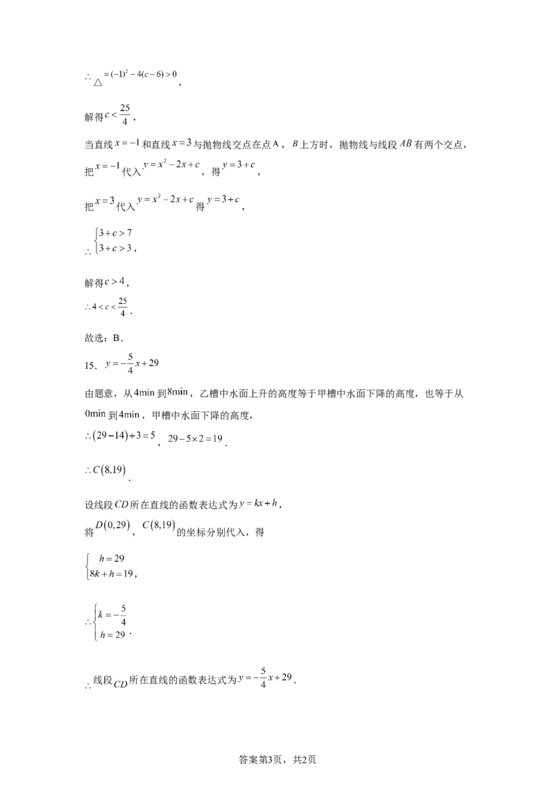 2024-2025学年山东省济南市济南育才中学中考三模拟数学试卷_2026春《初中一遍过》系列_2026《天星教育&bull;一遍过》（9年级下册)）(人教+北师）_2025全国各地中考数学模拟试卷