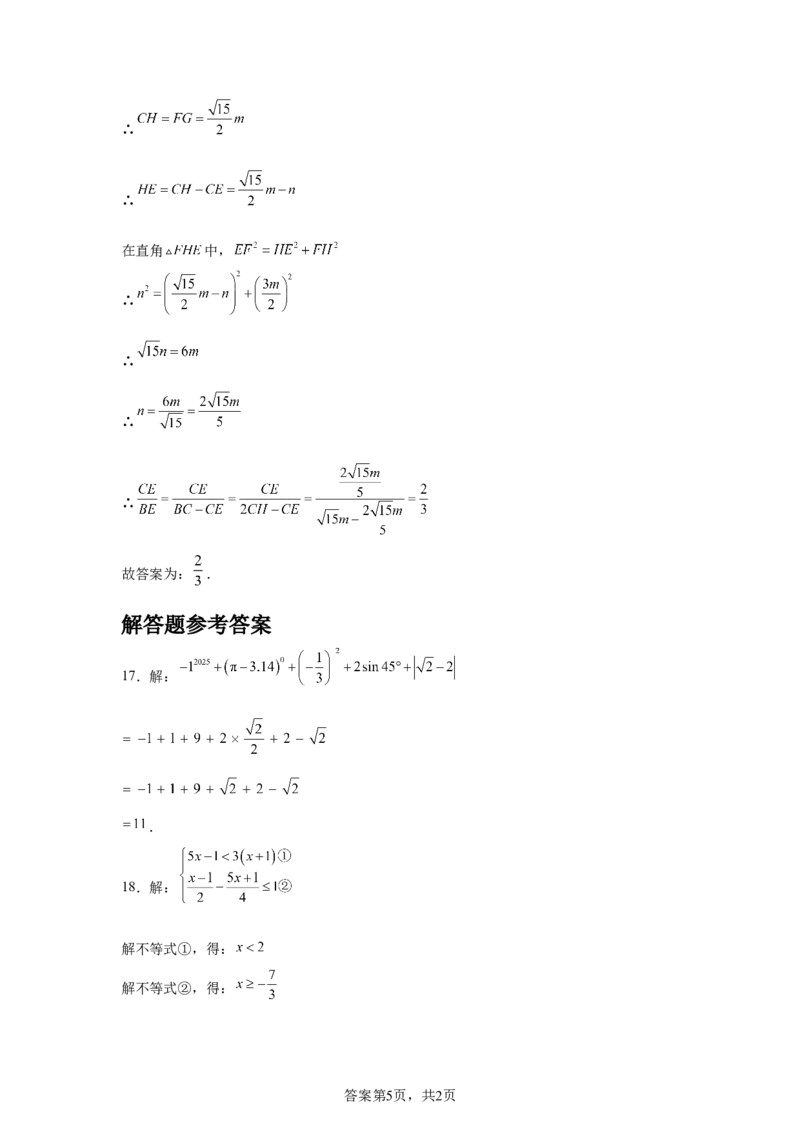 2024-2025学年山东省济南市济南育才中学中考三模拟数学试卷_2026春《初中一遍过》系列_2026《天星教育&bull;一遍过》（9年级下册)）(人教+北师）_2025全国各地中考数学模拟试卷