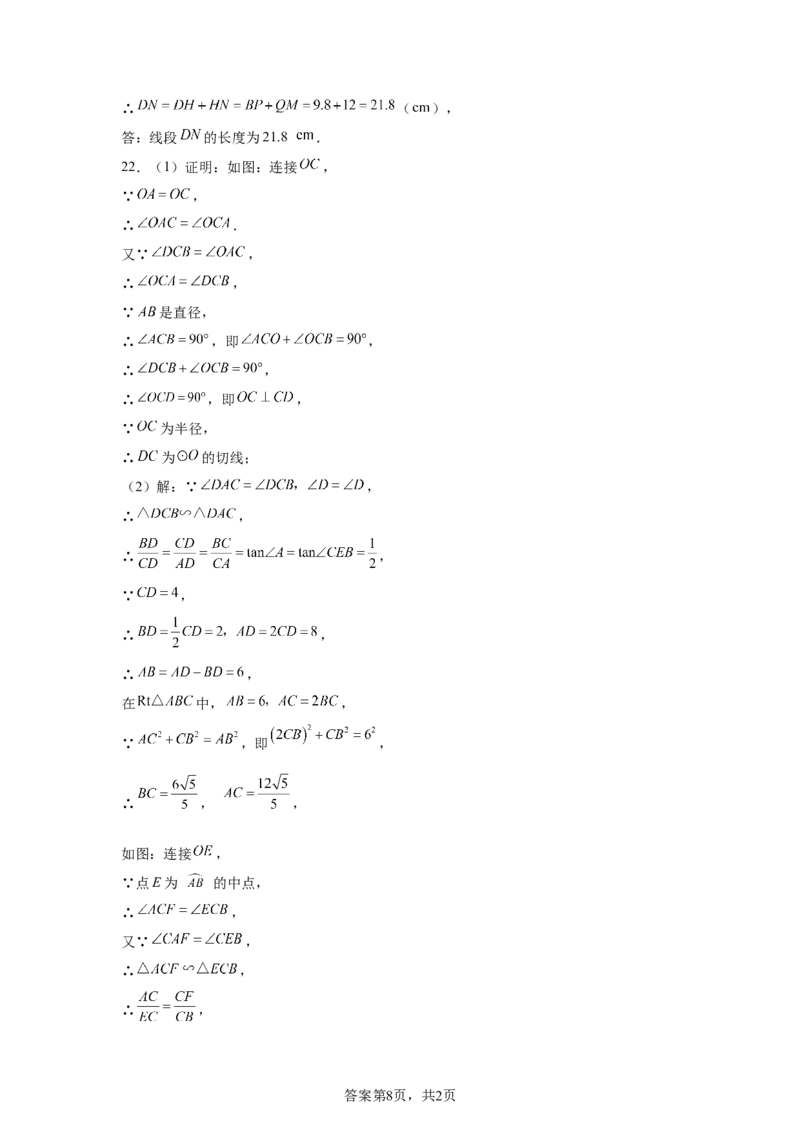 2024-2025学年山东省济南市济南育才中学中考三模拟数学试卷_2026春《初中一遍过》系列_2026《天星教育&bull;一遍过》（9年级下册)）(人教+北师）_2025全国各地中考数学模拟试卷