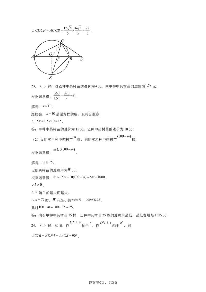 2024-2025学年山东省济南市济南育才中学中考三模拟数学试卷_2026春《初中一遍过》系列_2026《天星教育&bull;一遍过》（9年级下册)）(人教+北师）_2025全国各地中考数学模拟试卷